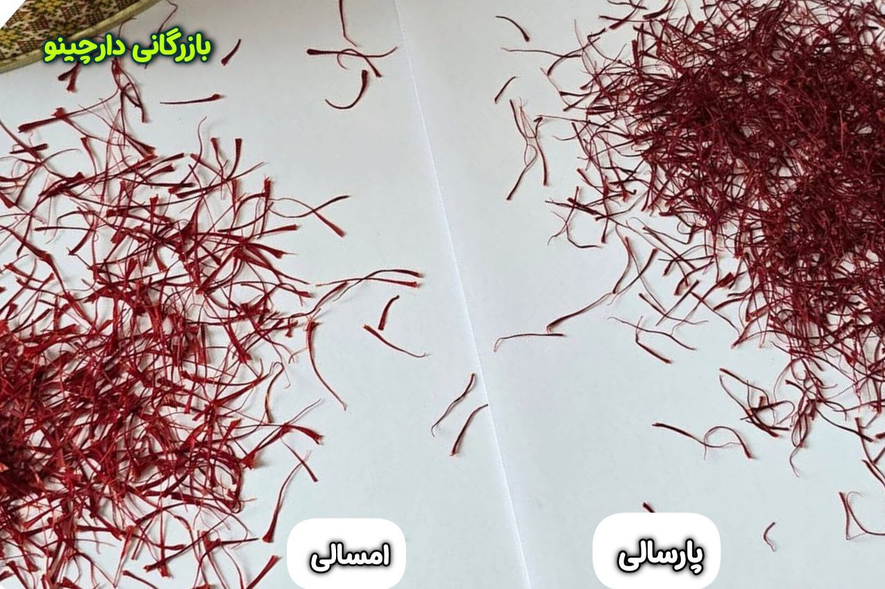 5 تفاوت زعفران امسال و پارسال تفاوت ظاهری زعفران امسالی و پارسالی